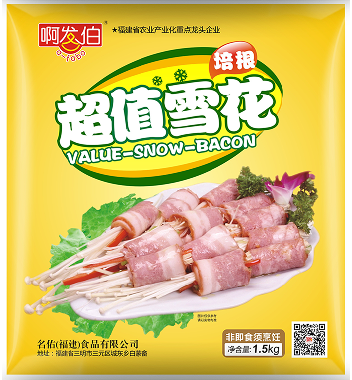 啊發伯超值雪花培根