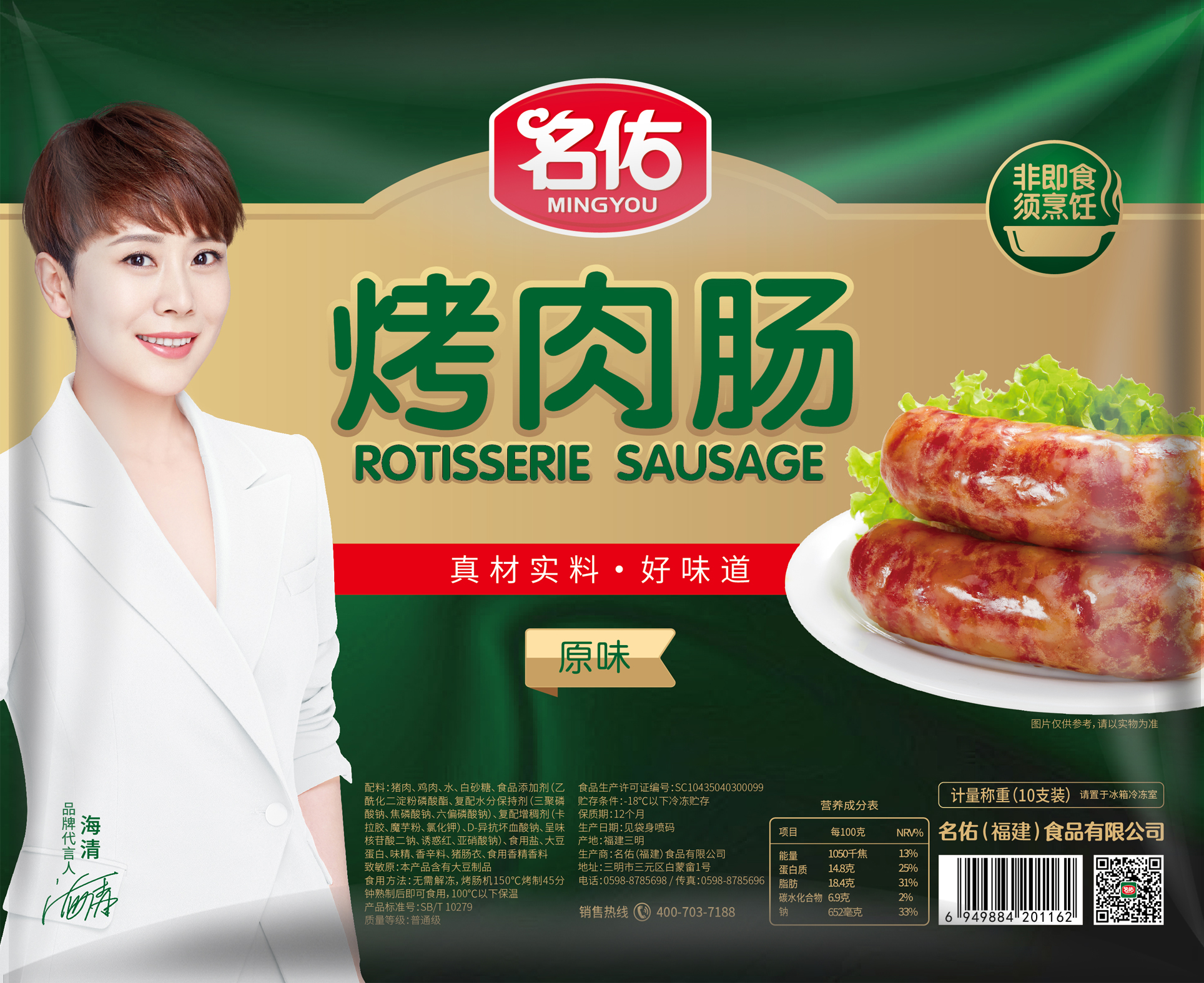 名佑烤肉腸（原味、黑椒味、香辣味、藤椒味）10支裝