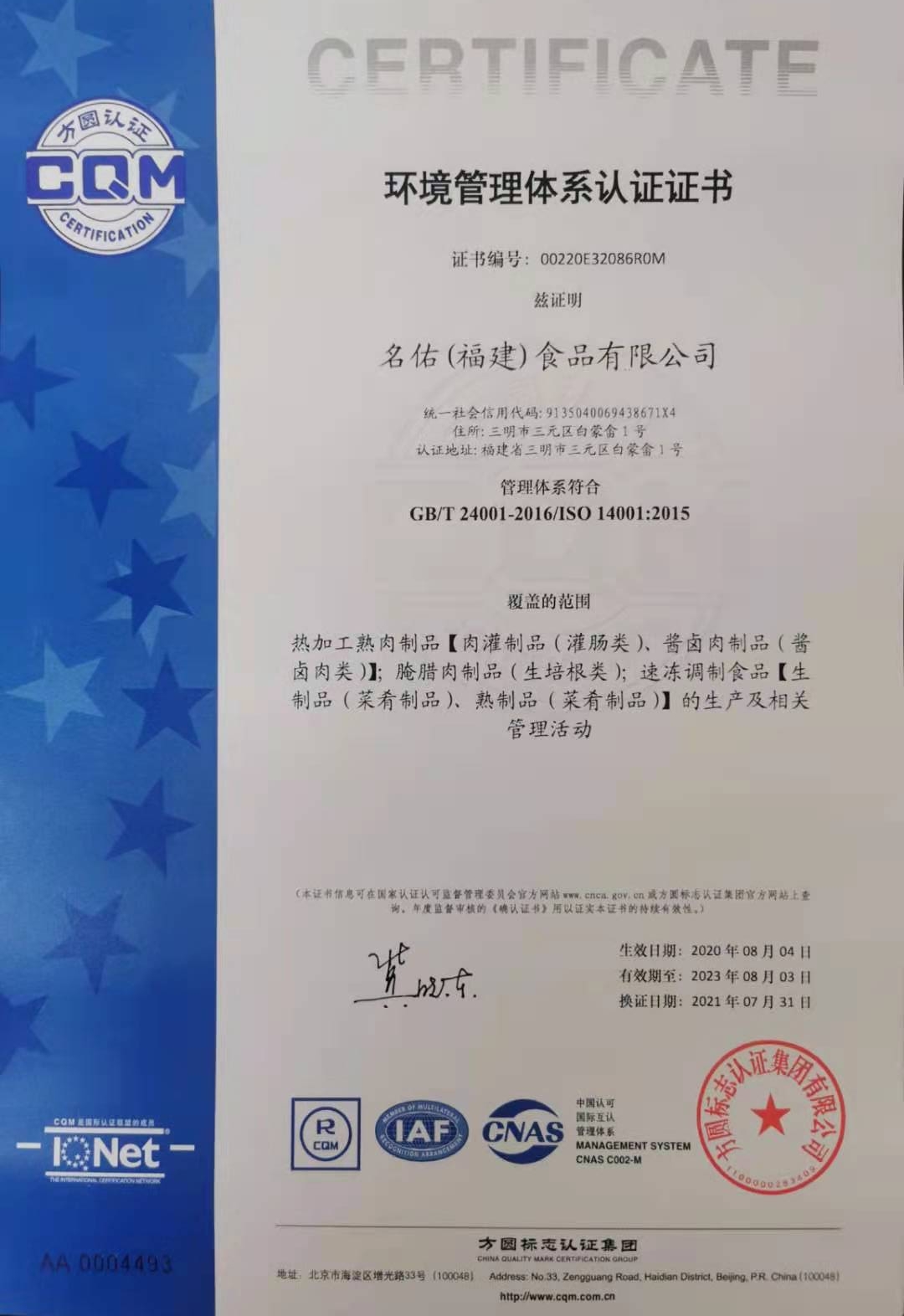 環境管理體系認證